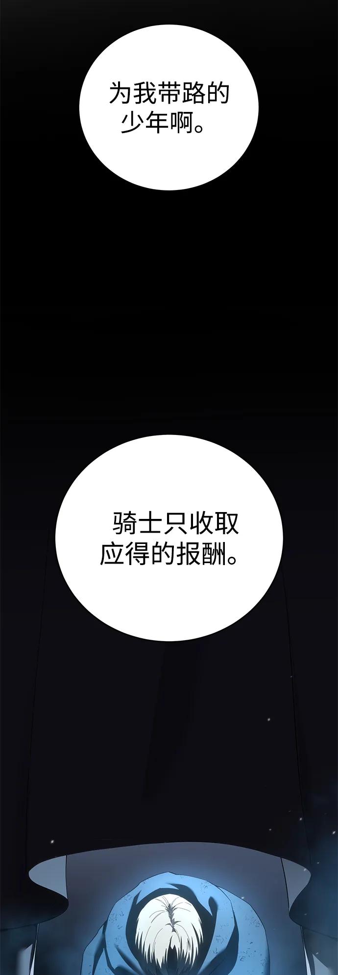 《星剑大师》第83话 第74页