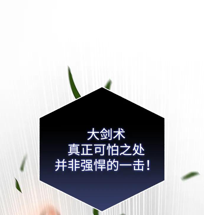 《星剑大师》第83话 第2页