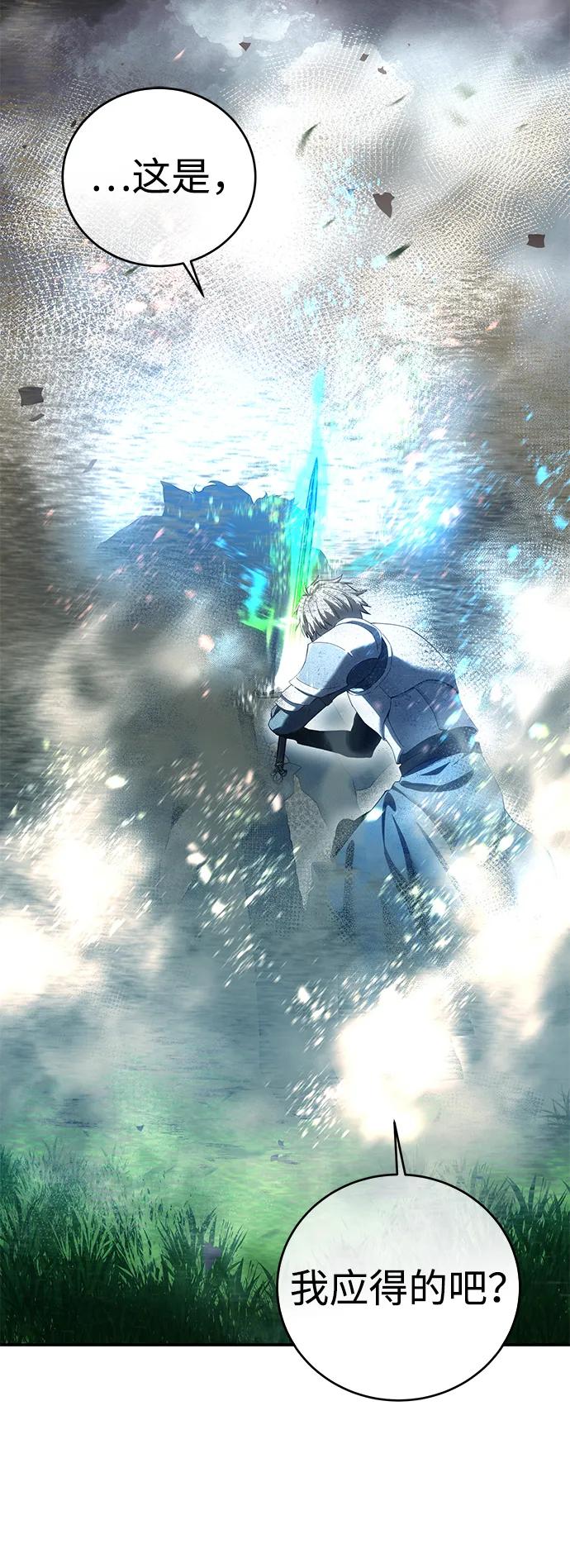 《星剑大师》第83话 第63页