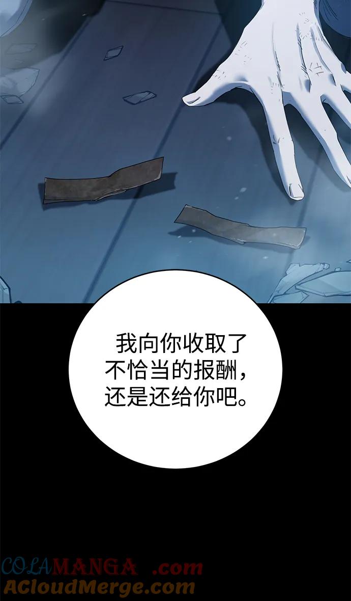 《星剑大师》第83话 第76页