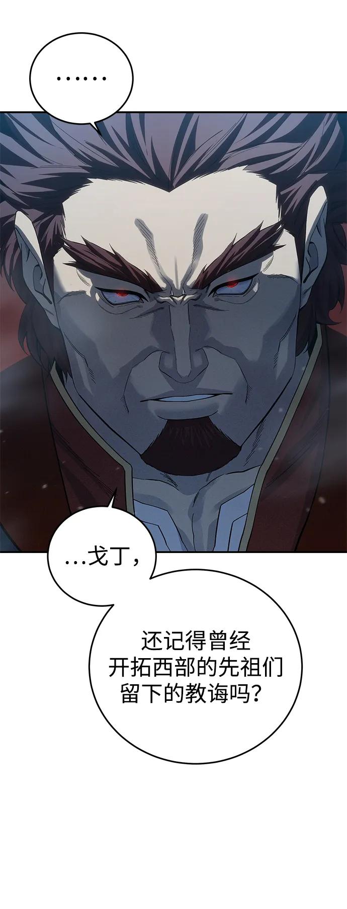 《星剑大师》第85话 第87页