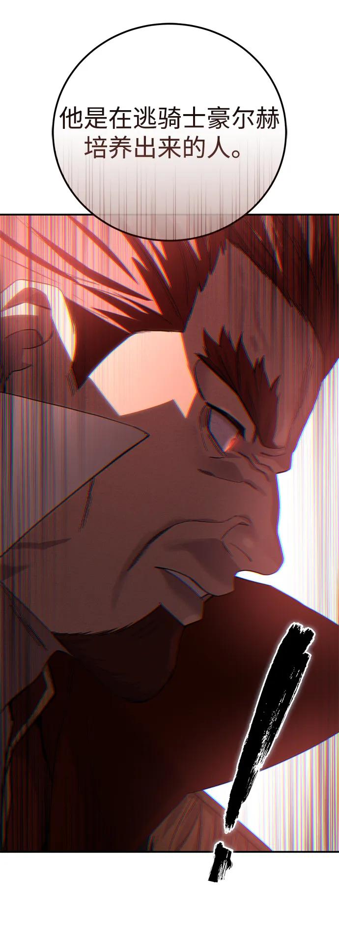 《星剑大师》第85话 第78页