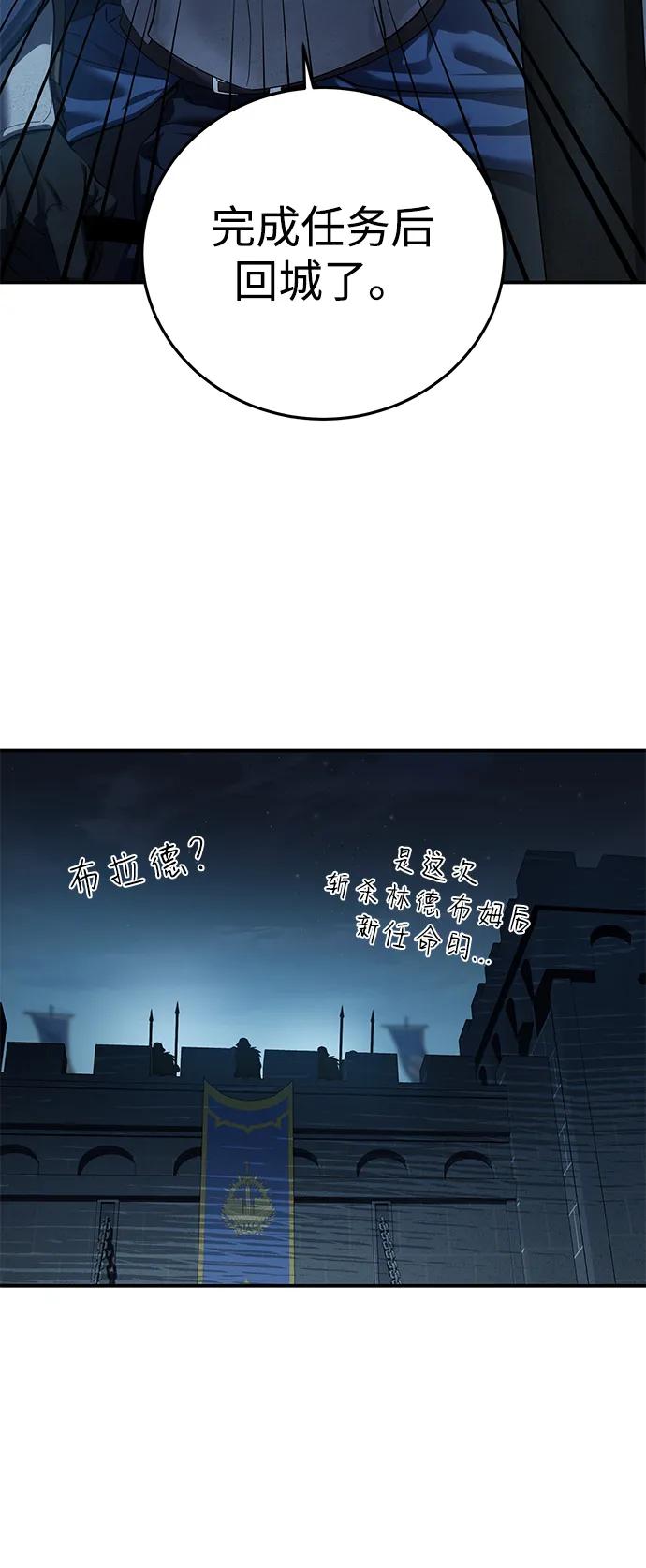《星剑大师》第85话 第51页