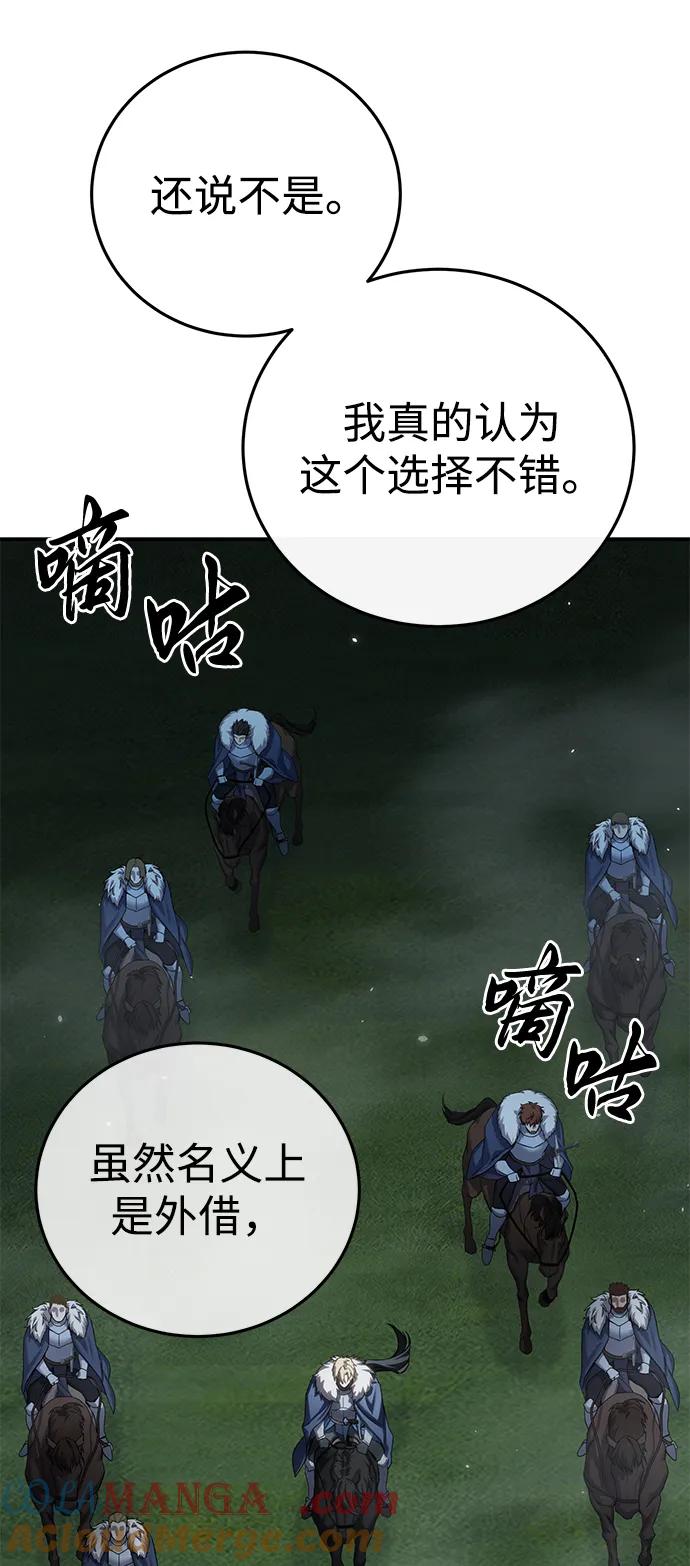 《星剑大师》第85话 第31页