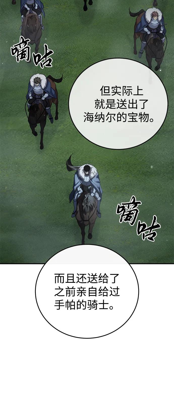 《星剑大师》第85话 第32页