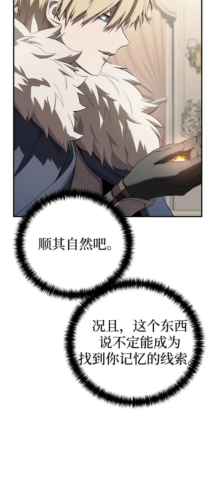 《星剑大师》第85话 第21页