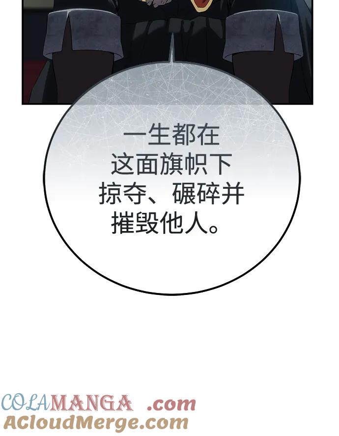 《星剑大师》第85话 第91页