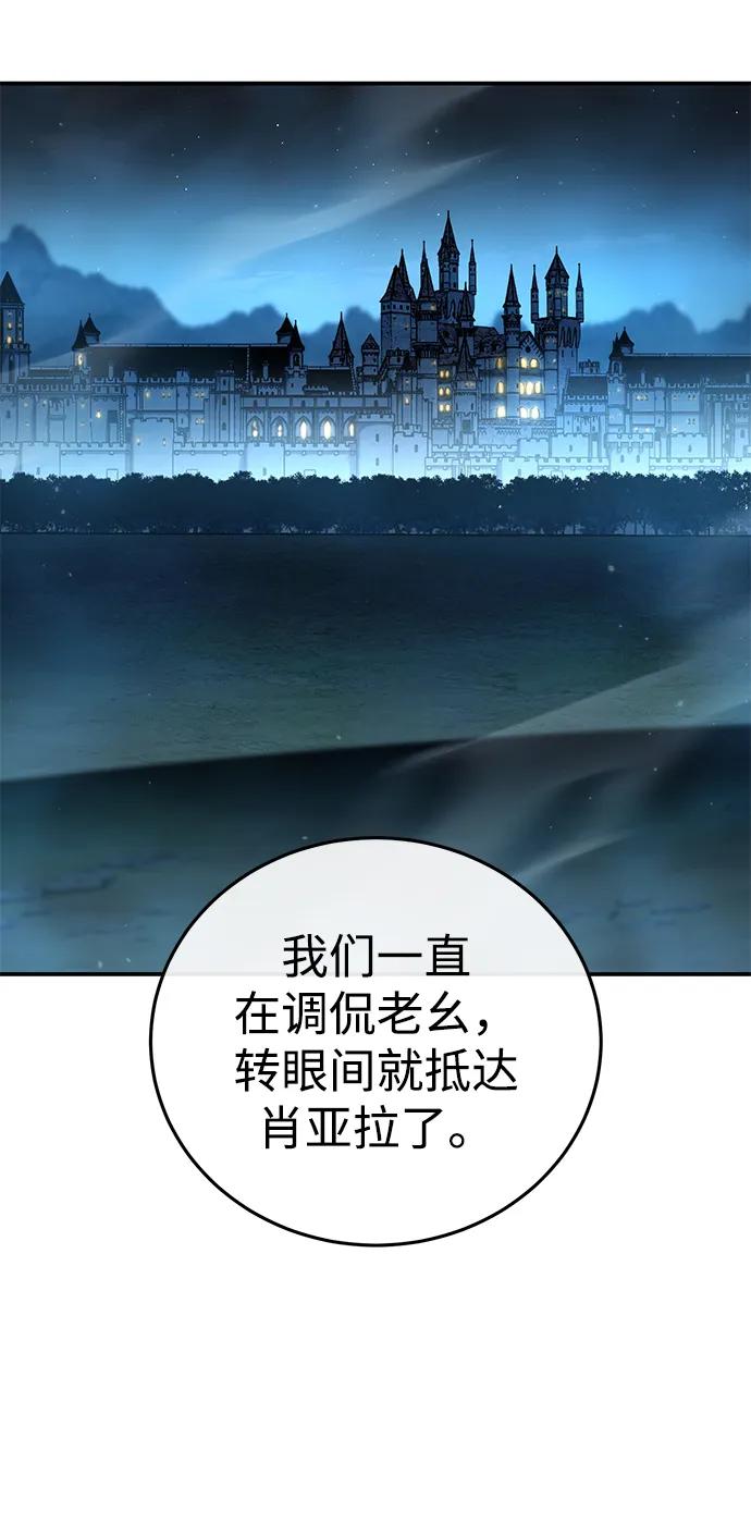 《星剑大师》第85话 第38页