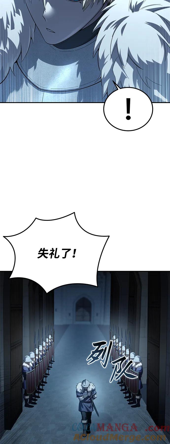 《星剑大师》第85话 第58页