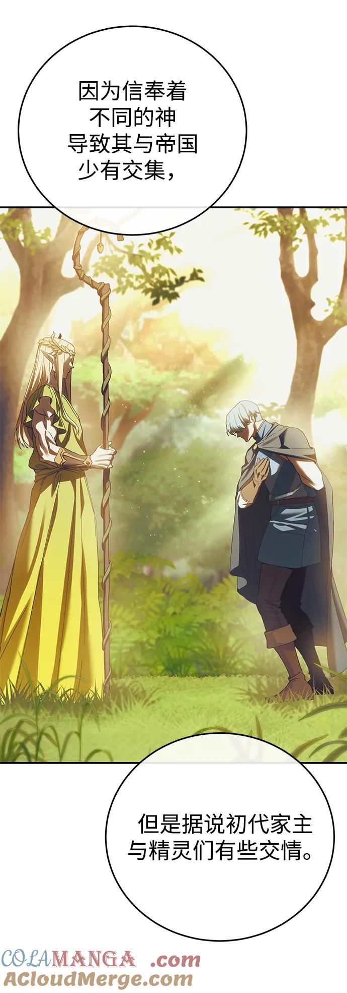 《星剑大师》第85话 第4页