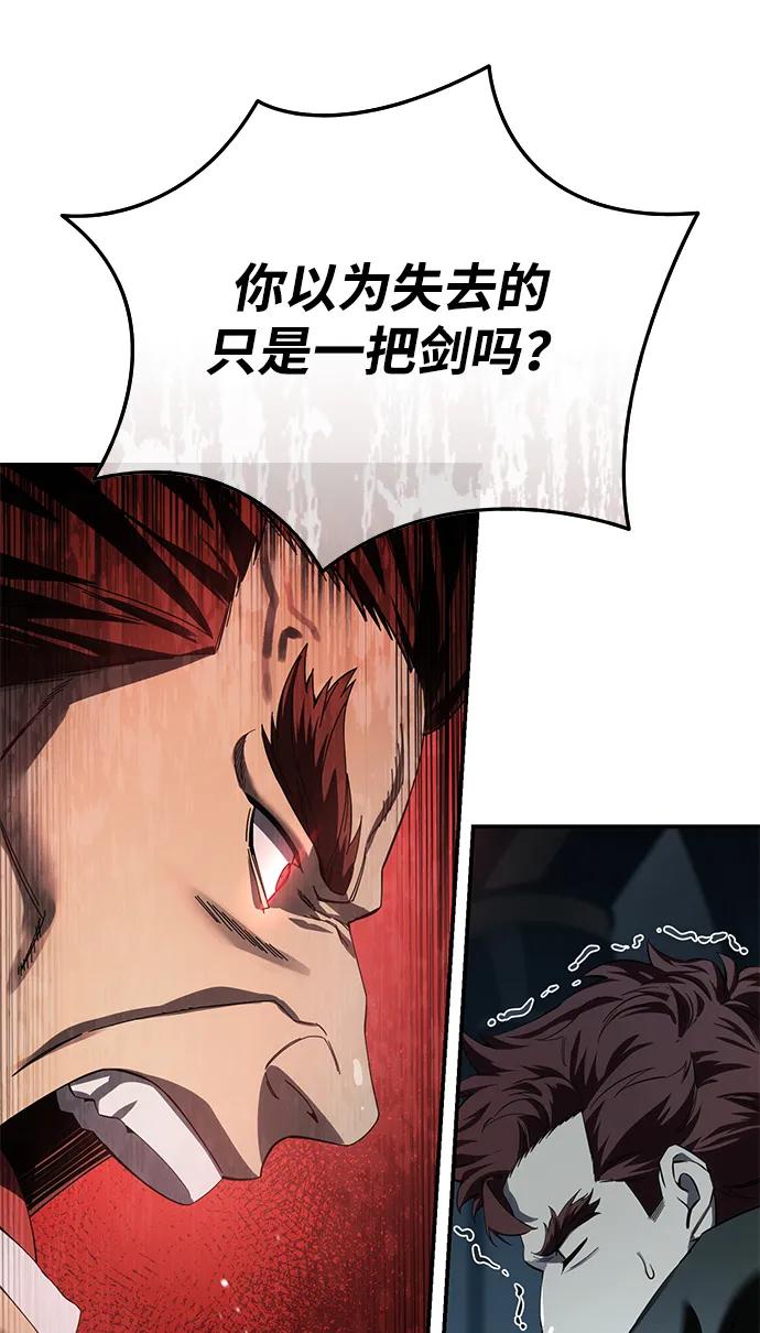 《星剑大师》第85话 第72页
