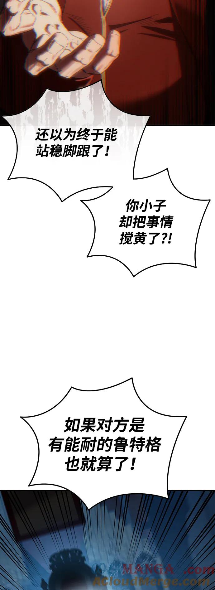 《星剑大师》第85话 第70页