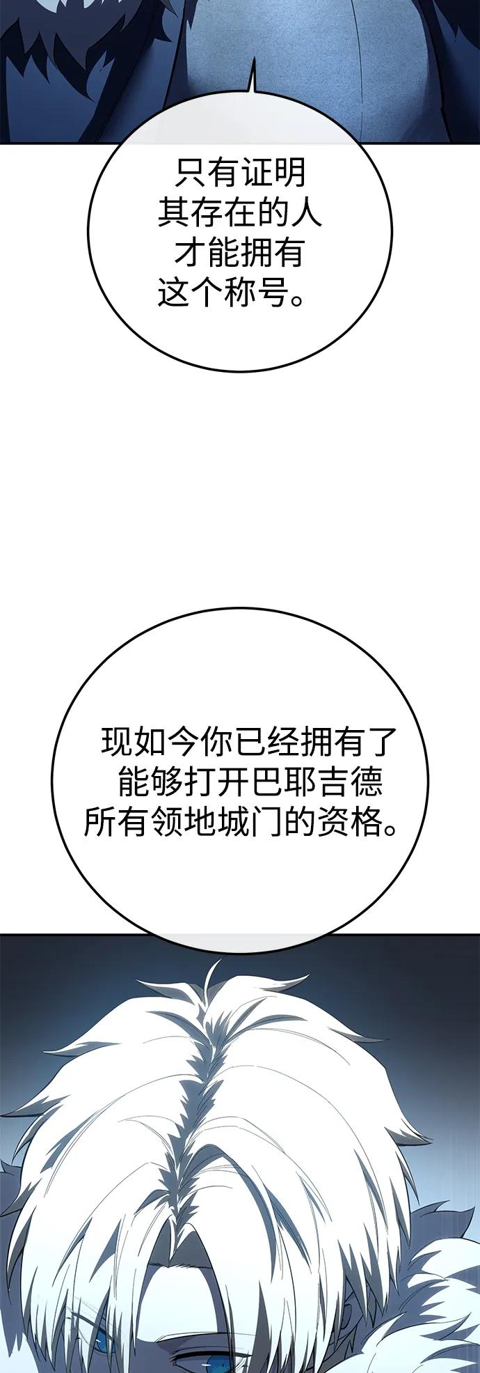 《星剑大师》第85话 第57页