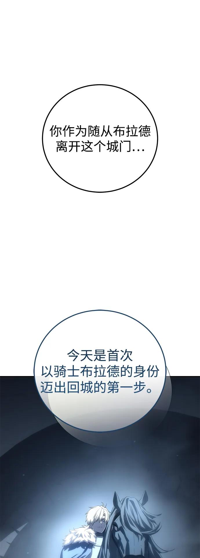 《星剑大师》第85话 第60页