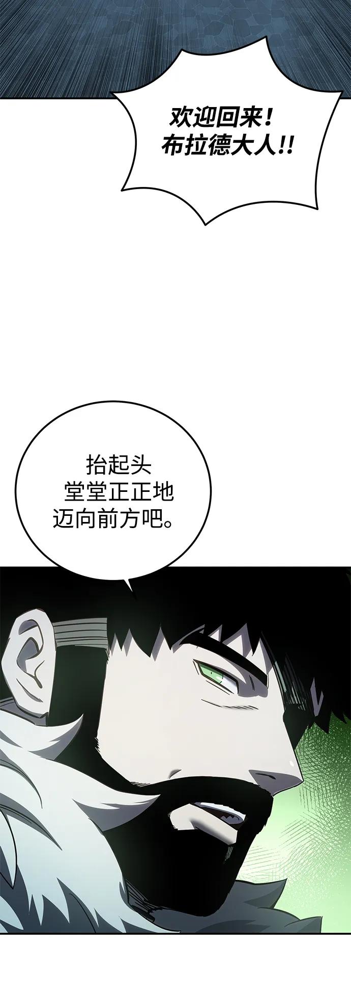 《星剑大师》第85话 第59页