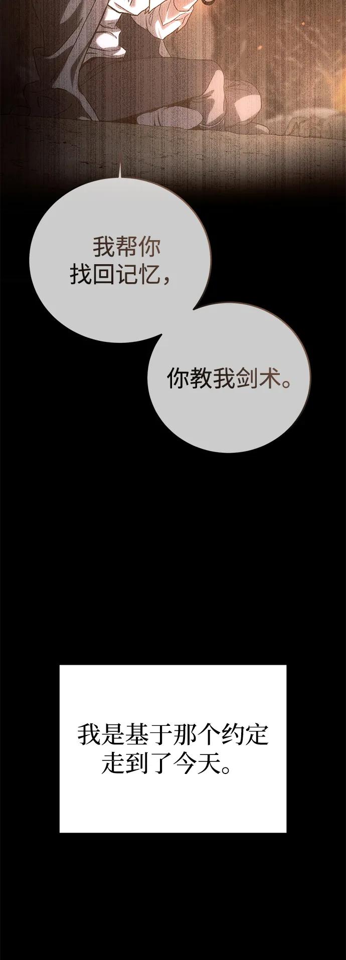 《星剑大师》第85话 第15页