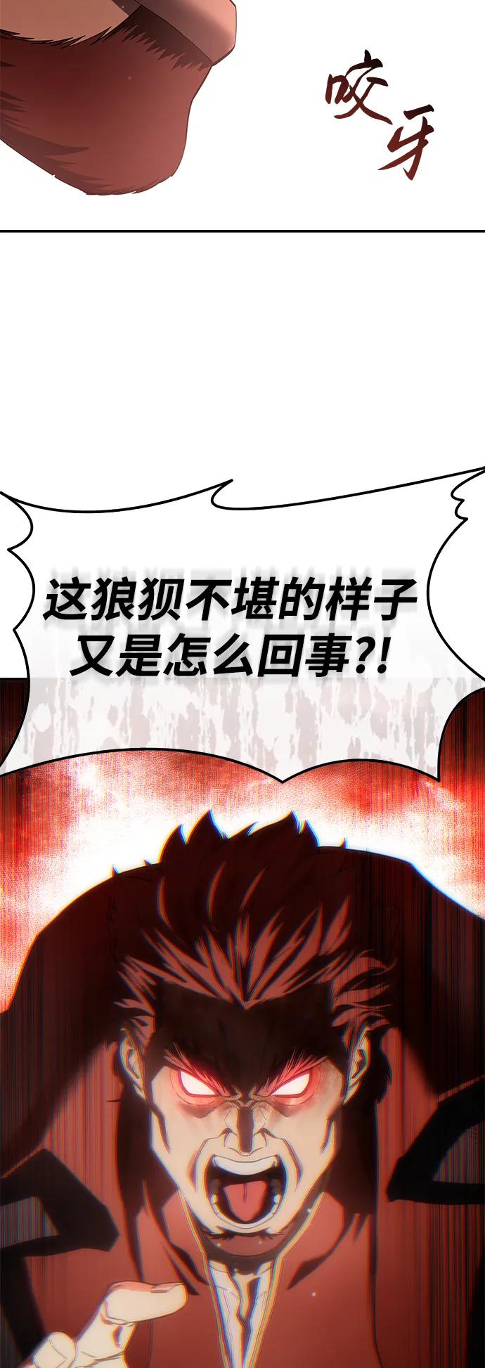 《星剑大师》第85话 第69页