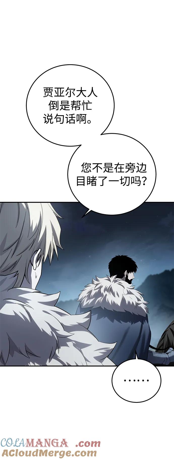 《星剑大师》第85话 第34页