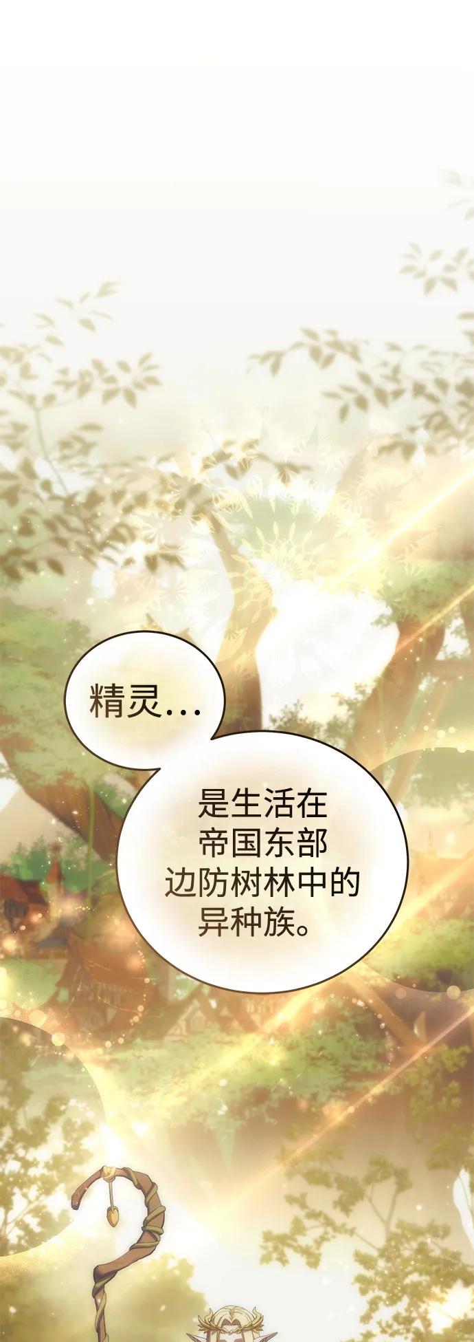 《星剑大师》第85话 第2页