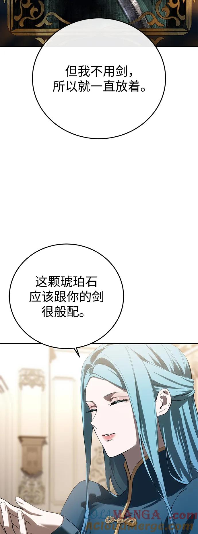 《星剑大师》第85话 第7页