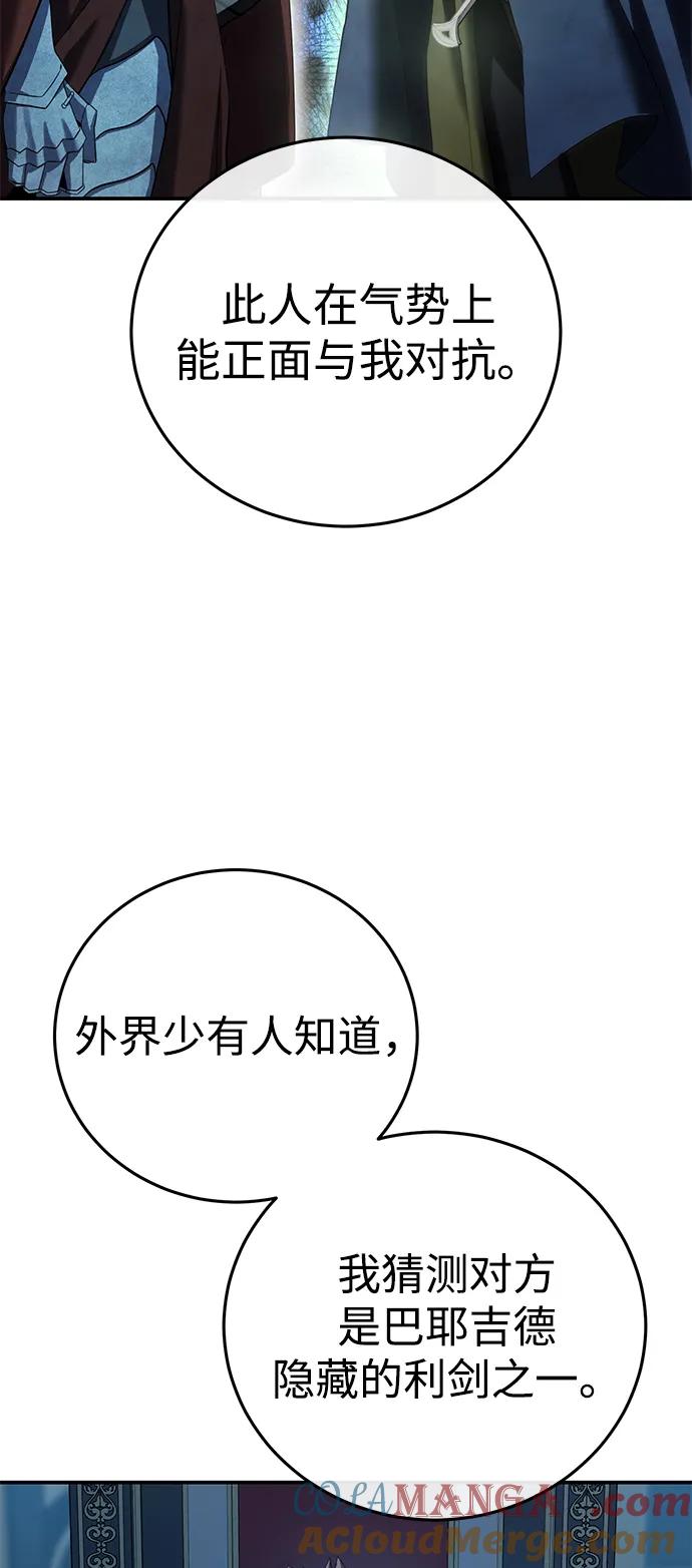 《星剑大师》第85话 第85页