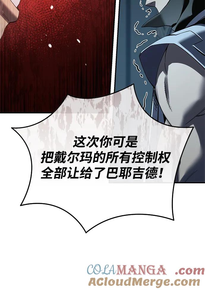 《星剑大师》第85话 第73页