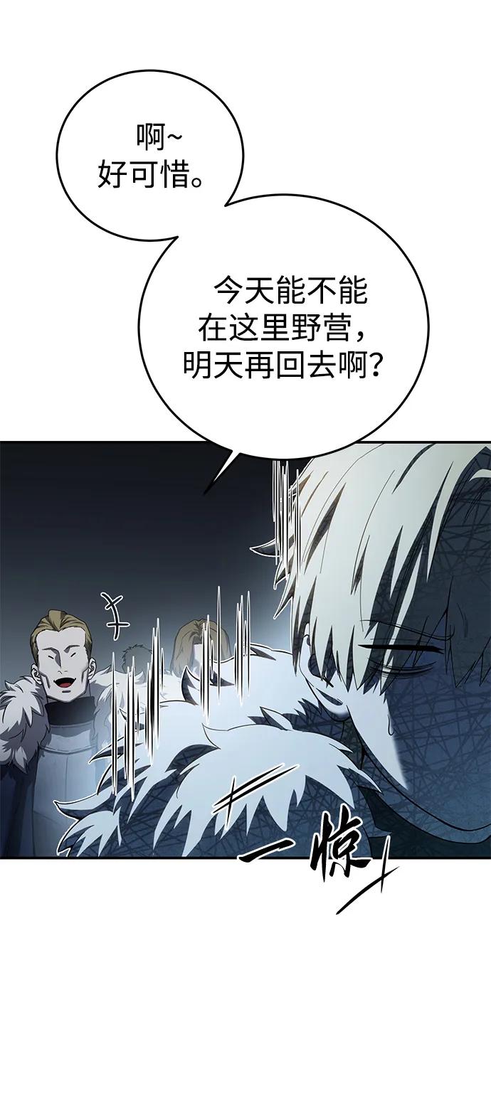 《星剑大师》第85话 第39页