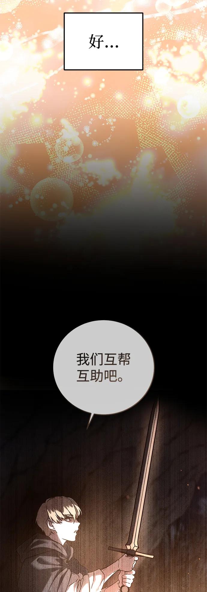 《星剑大师》第85话 第14页