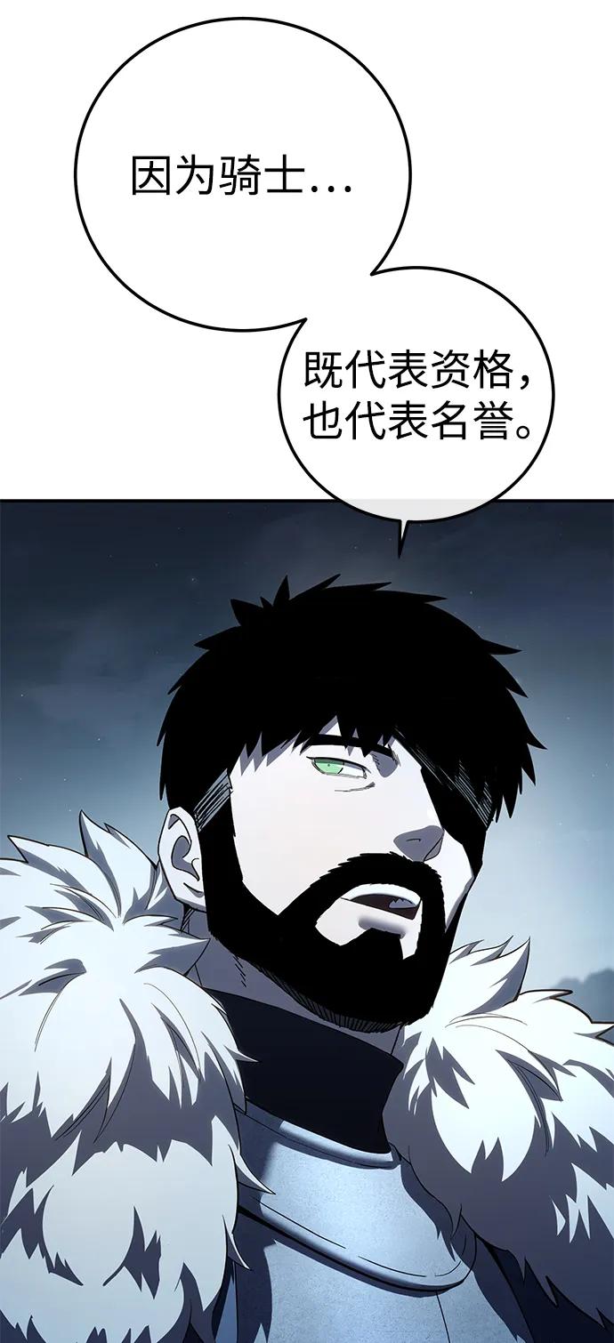 《星剑大师》第85话 第56页