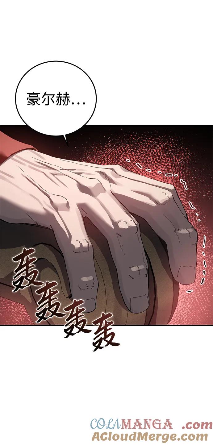 《星剑大师》第85话 第79页