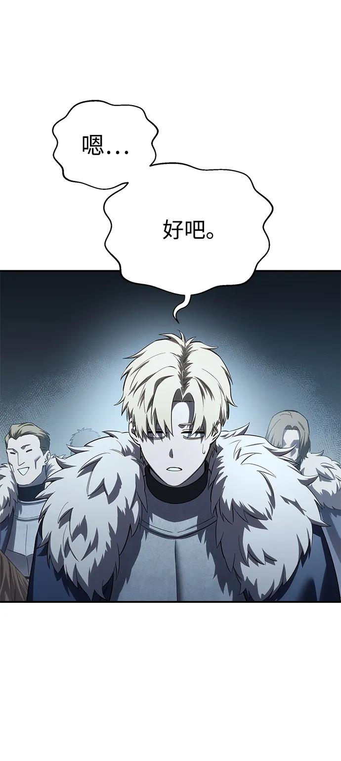 《星剑大师》第85话 第36页