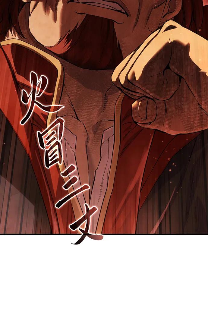 《星剑大师》第85话 第66页