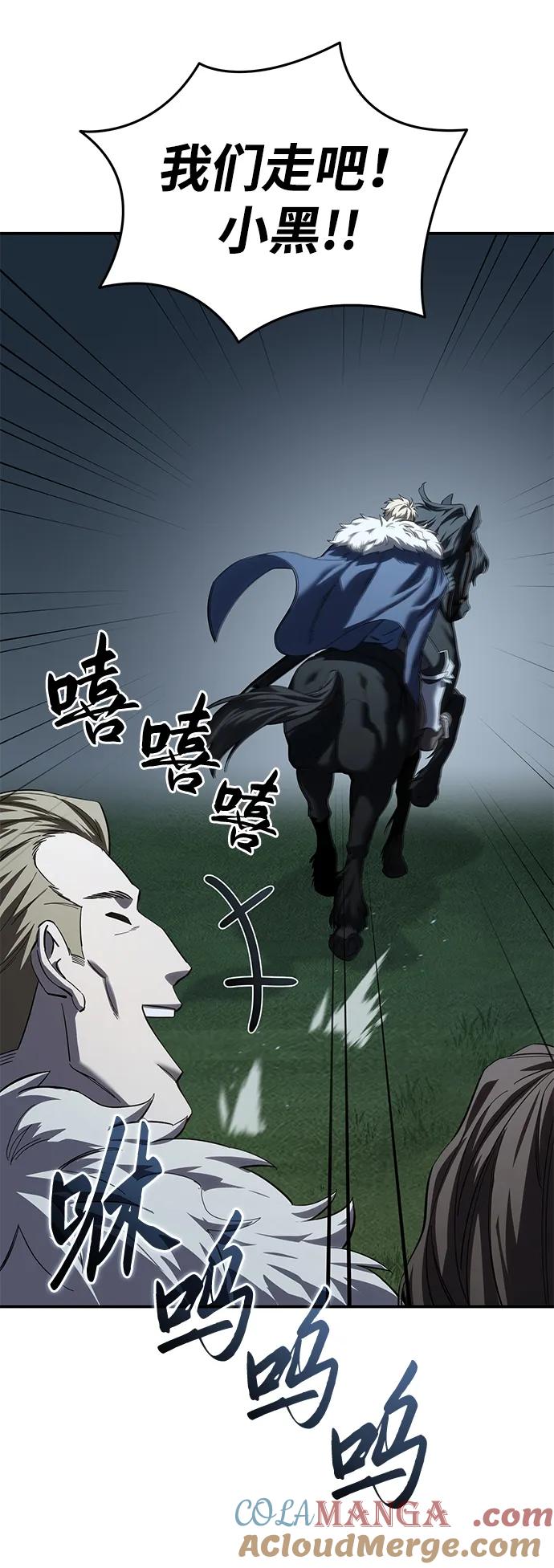 《星剑大师》第85话 第40页