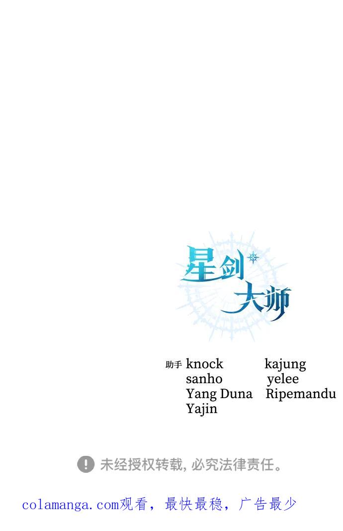 《星剑大师》第85话 第96页