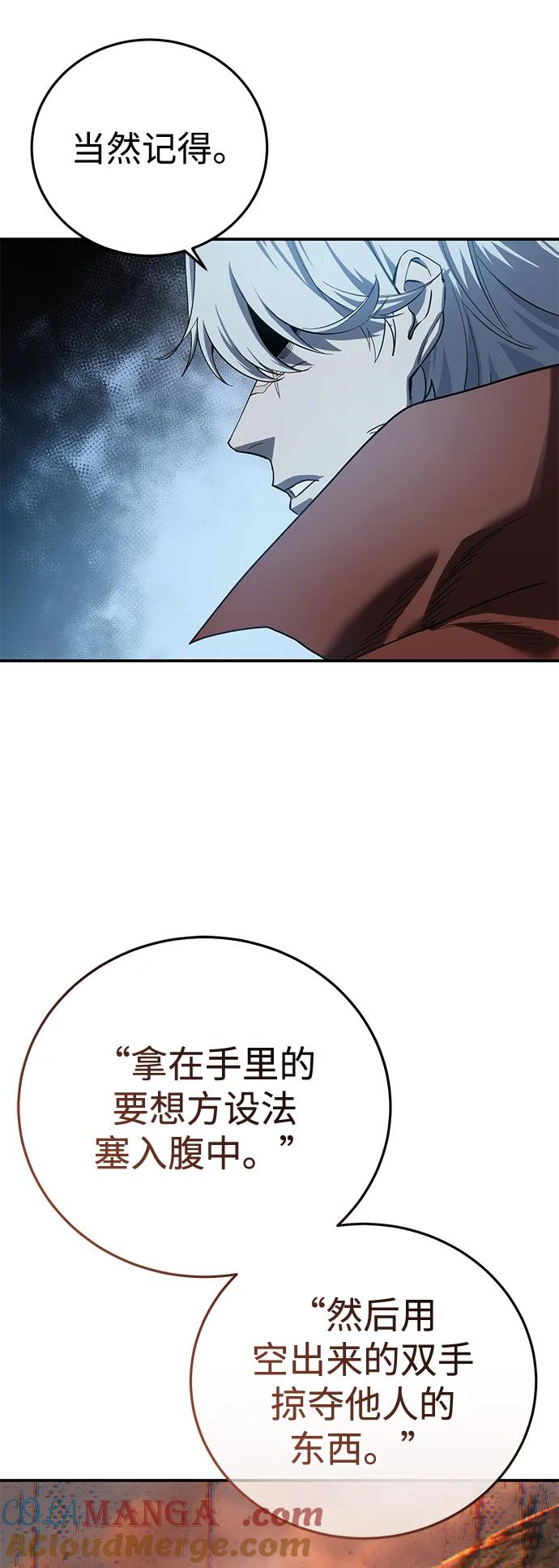 《星剑大师》第85话 第88页