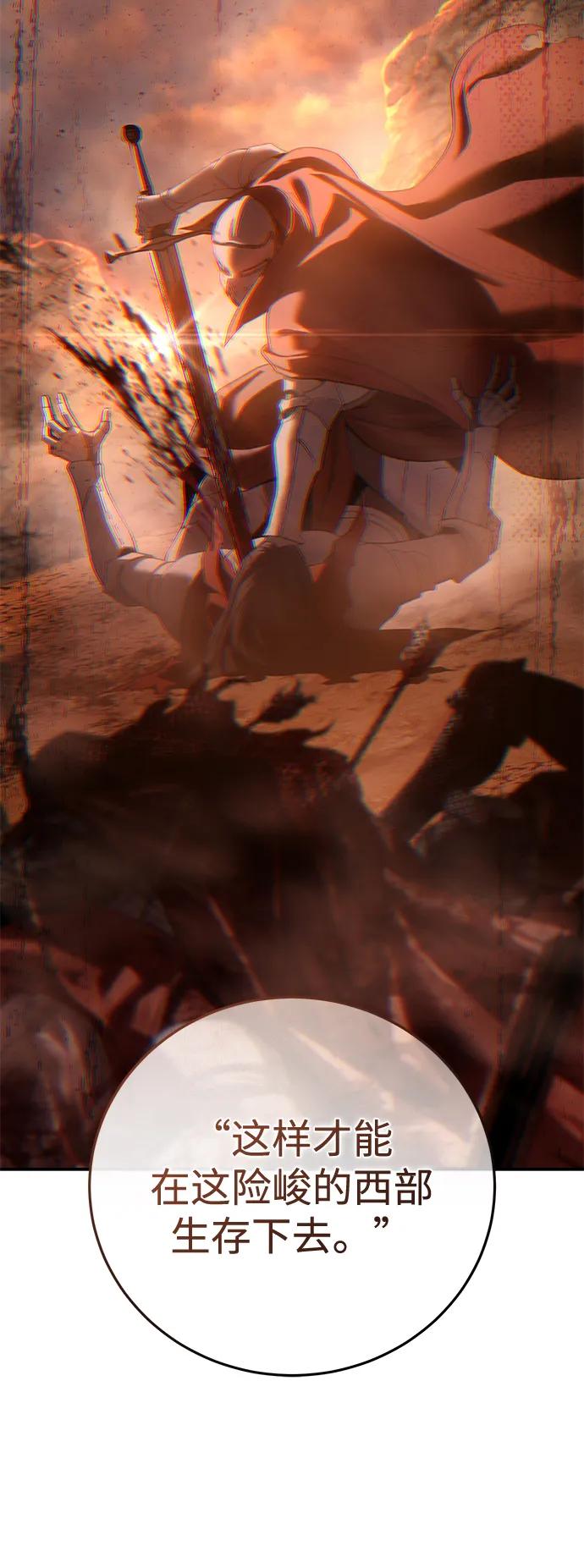 《星剑大师》第85话 第89页