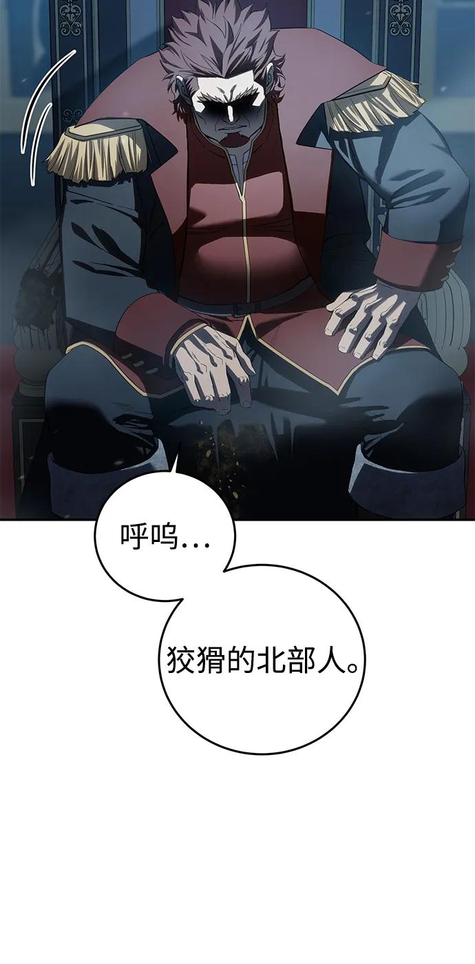 《星剑大师》第85话 第86页