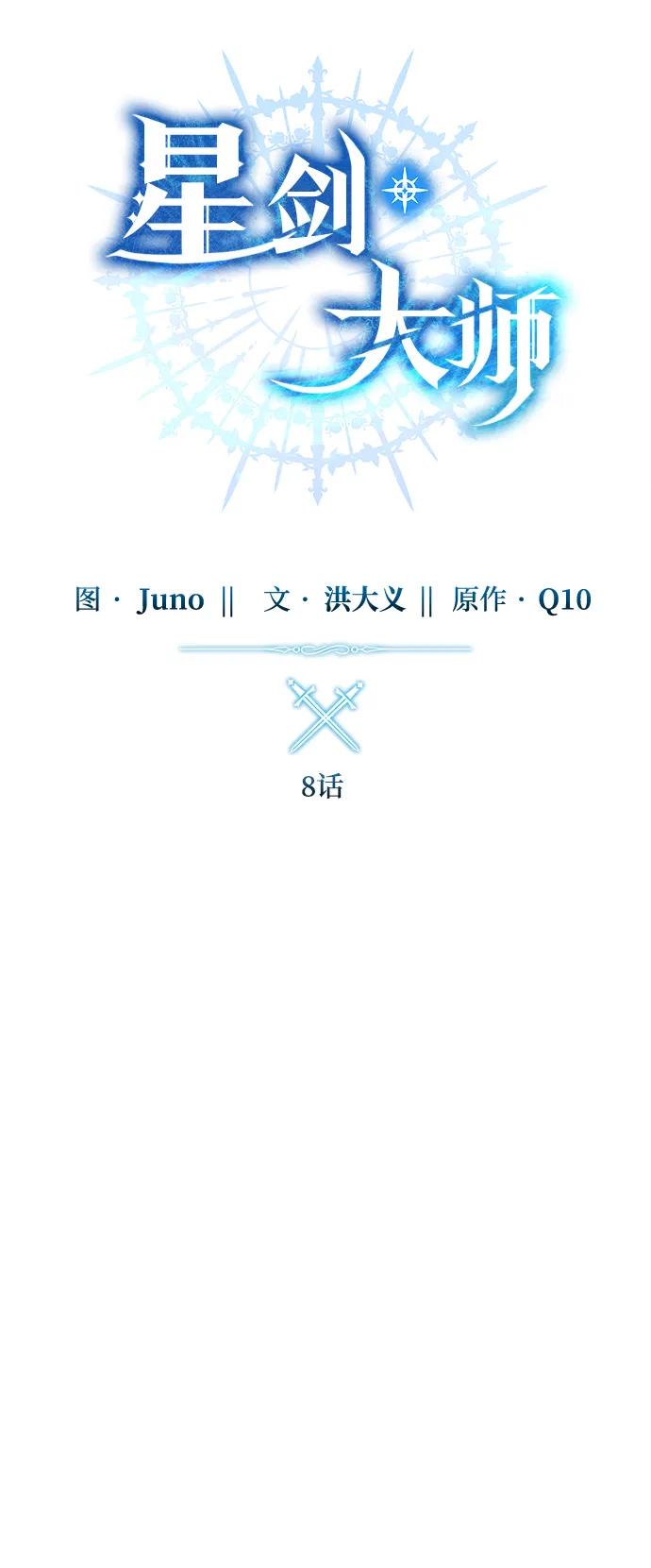 《星剑大师》第8话 第26页
