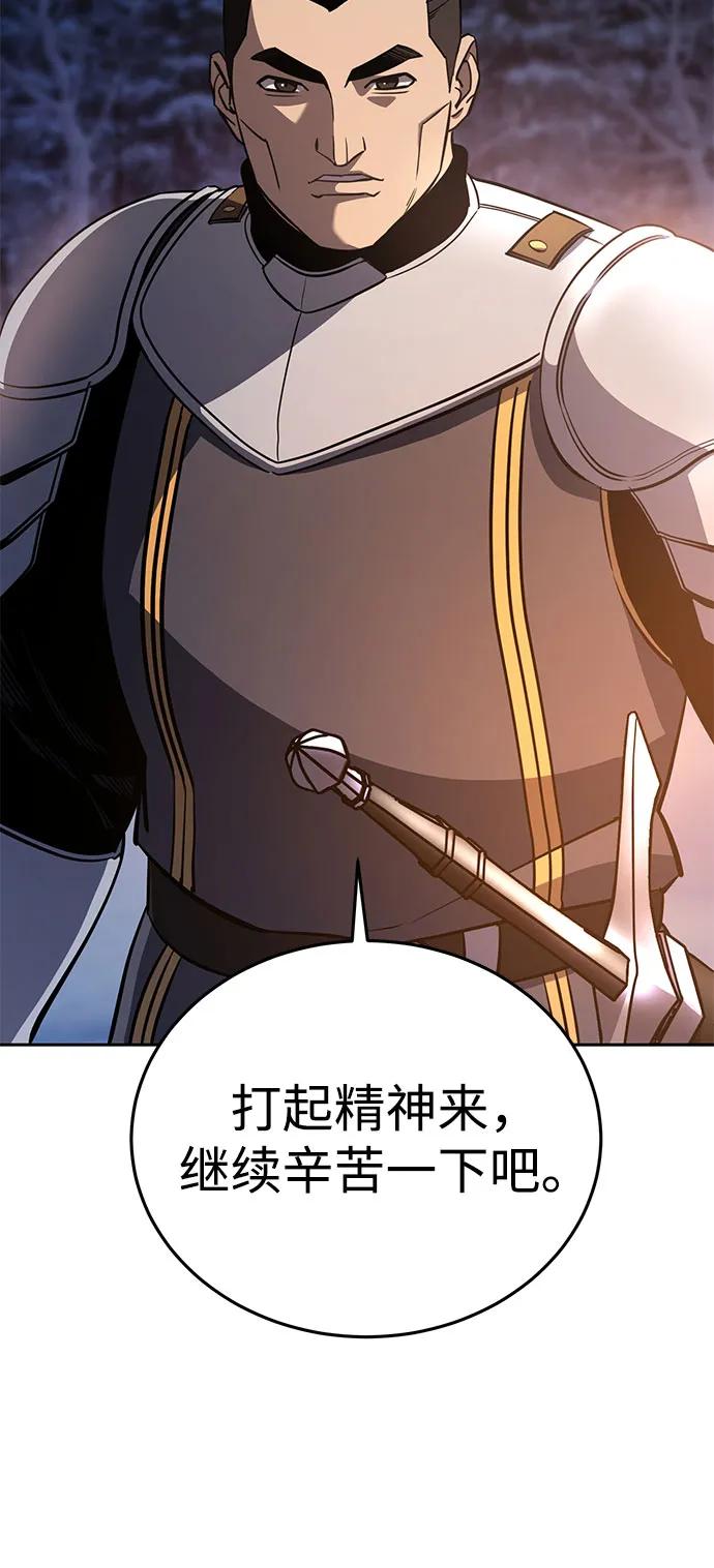 《星剑大师》第8话 第74页