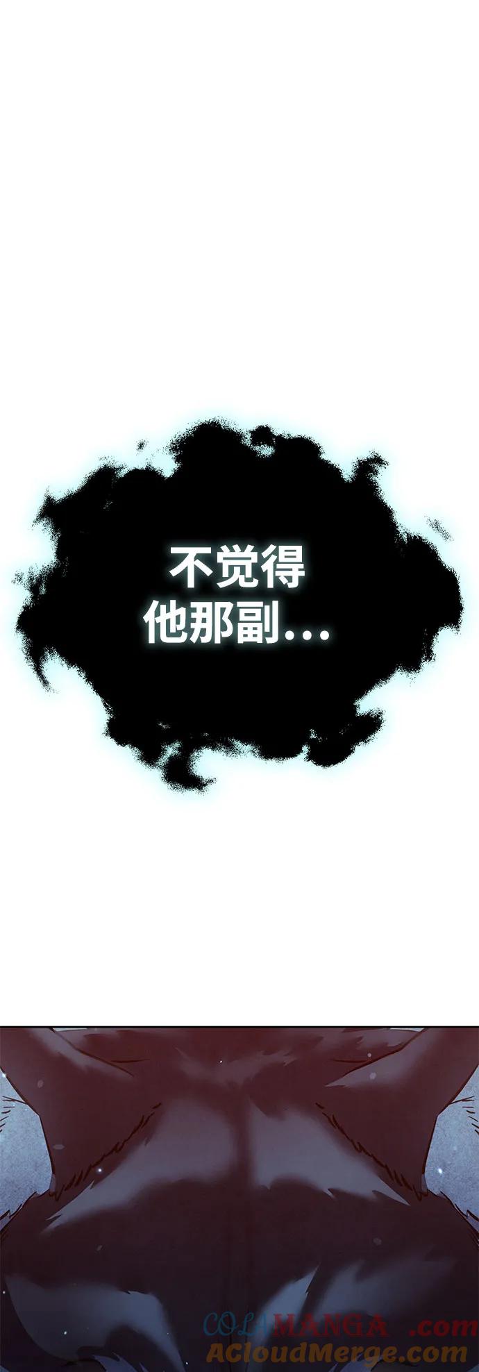 《星剑大师》第8话 第64页