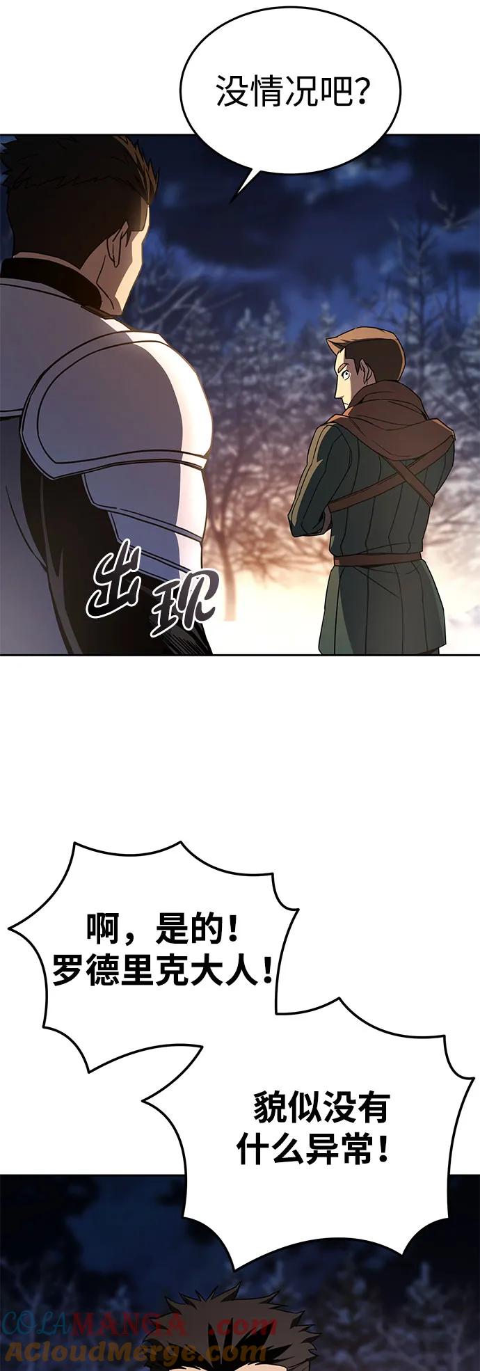 《星剑大师》第8话 第73页