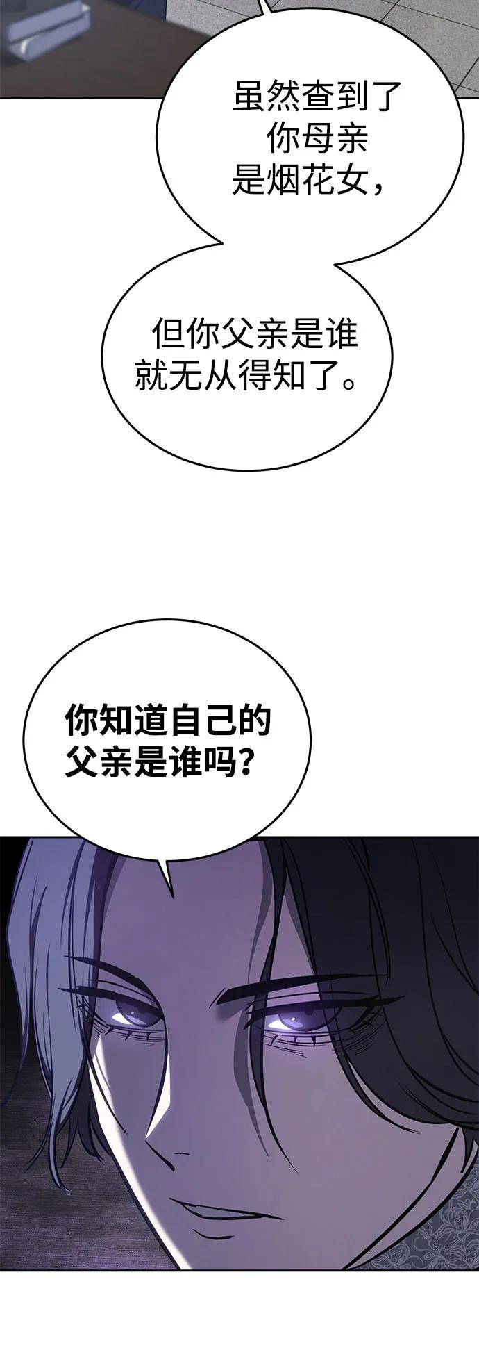 《星剑大师》第8话 第3页
