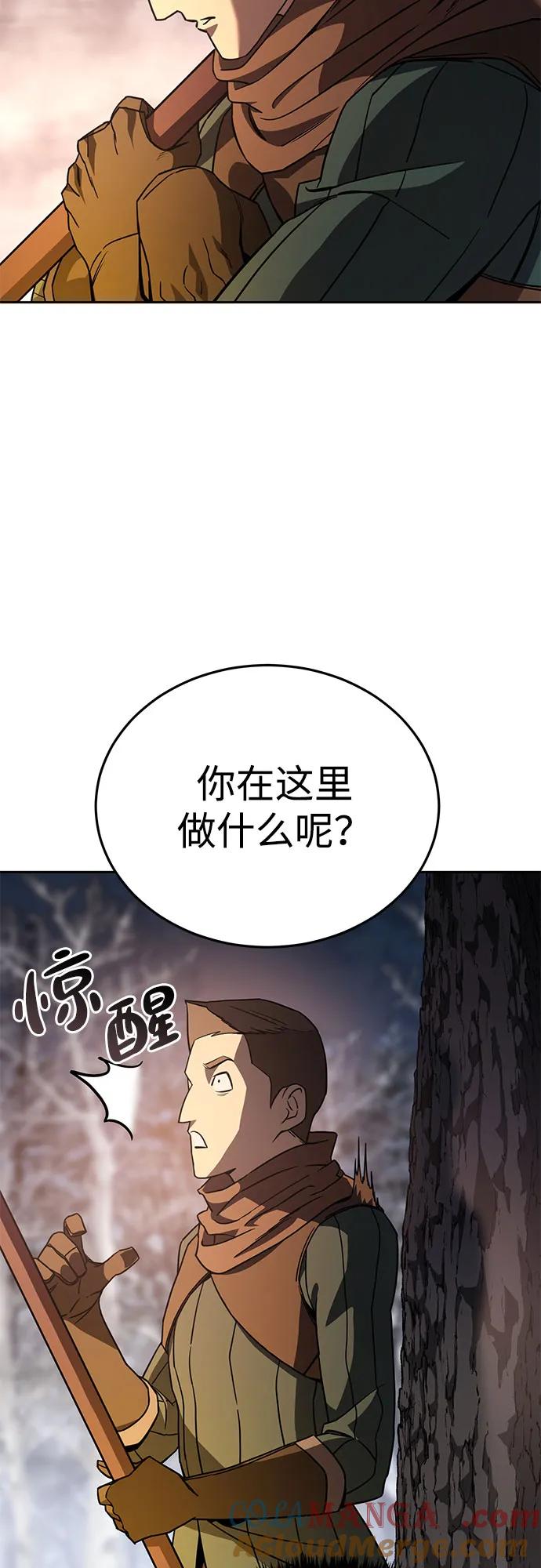 《星剑大师》第8话 第79页