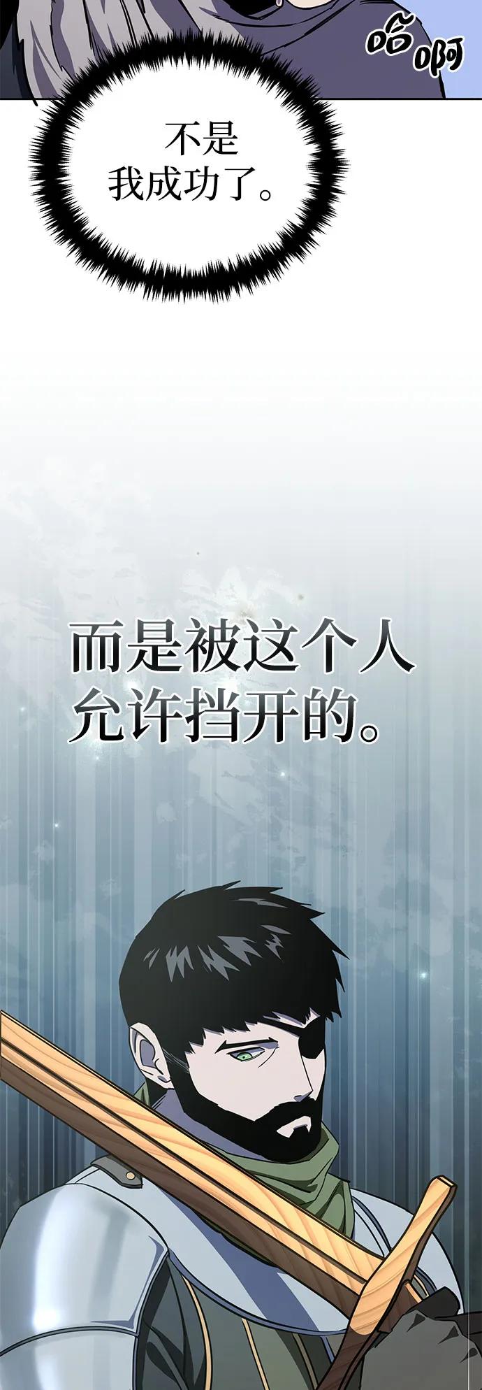 《星剑大师》第8话 第44页