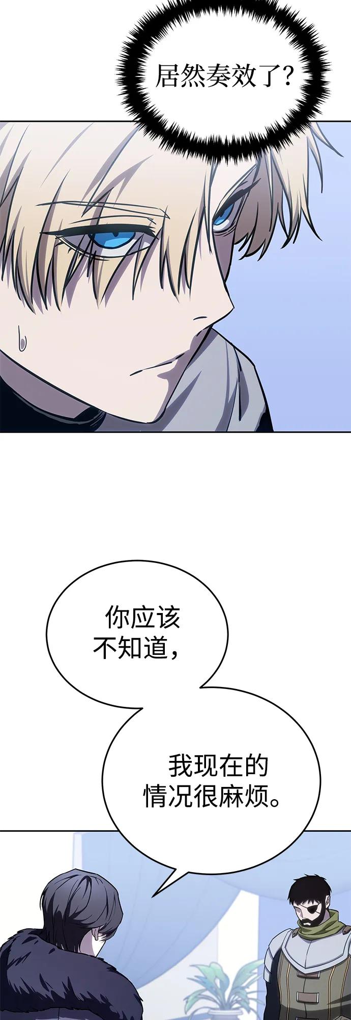 《星剑大师》第8话 第20页