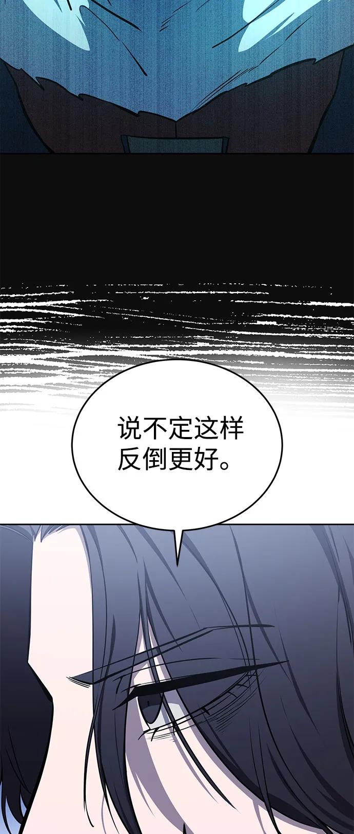 《星剑大师》第8话 第62页