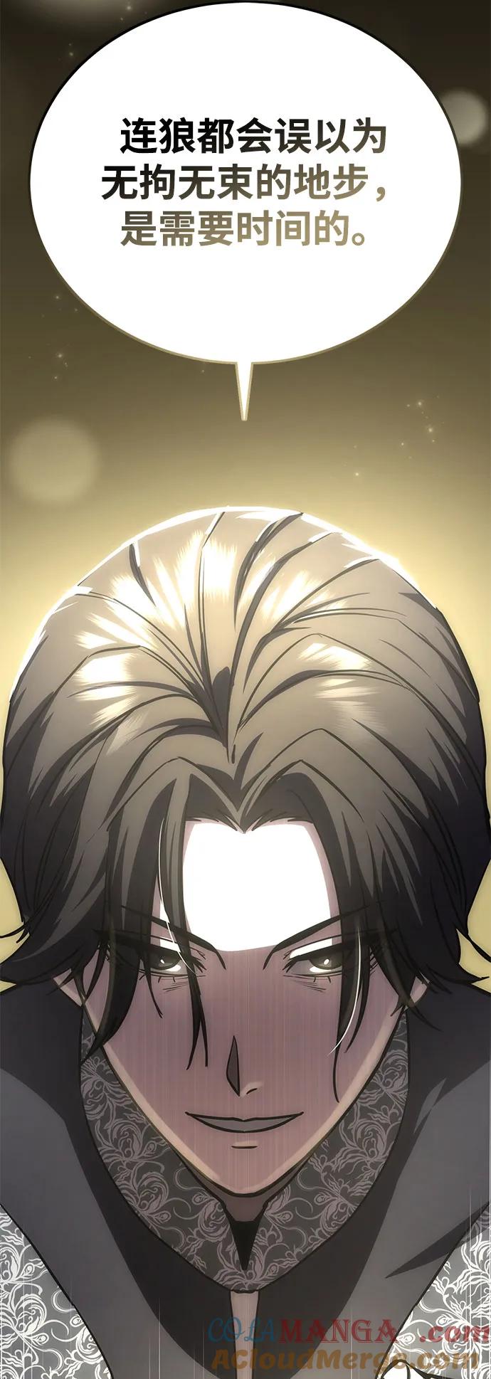 《星剑大师》第8话 第67页