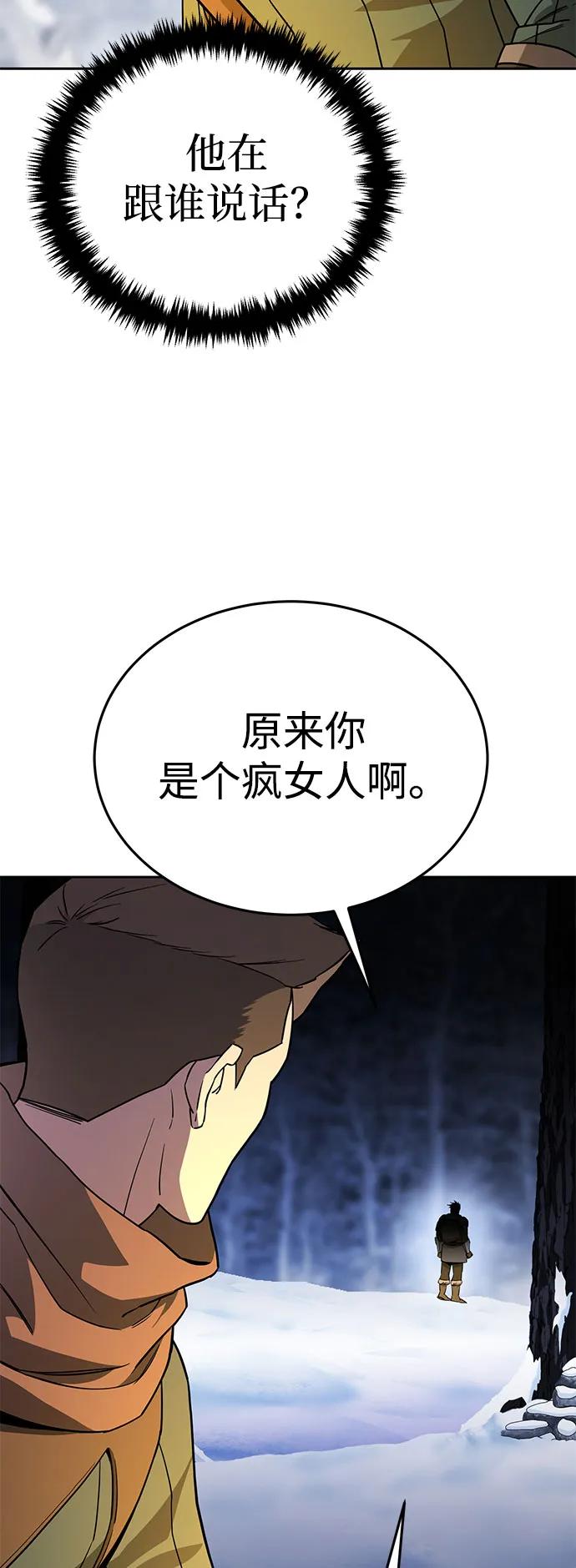 《星剑大师》第8话 第81页