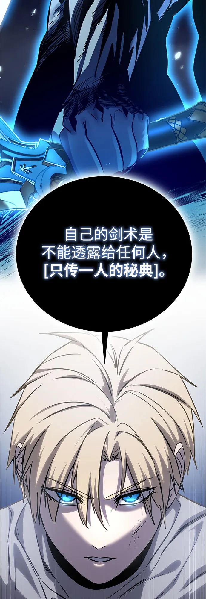 《星剑大师》第8话 第17页
