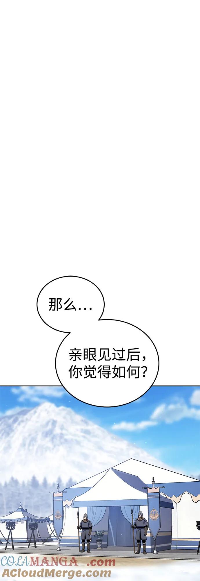 《星剑大师》第8话 第52页